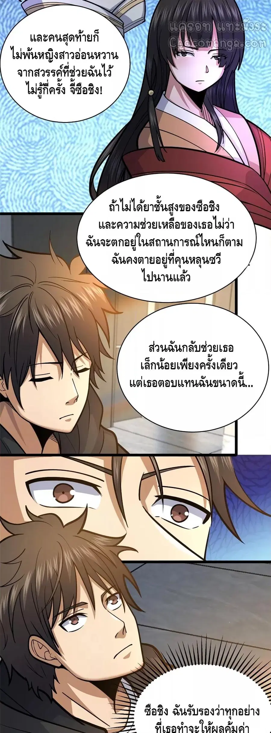The Best Medical god in the city ตอนที่ 155 หน้า 17