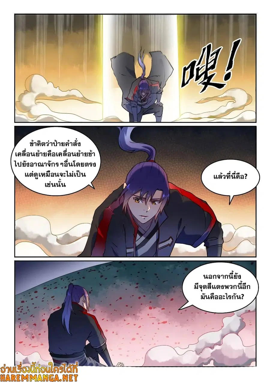 Bailian Chengshen ตอนที่ 584 หน้า 13