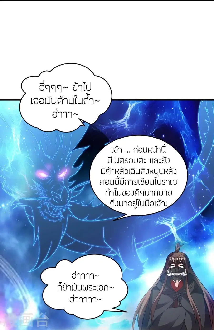 Banished Disciple’s Counterattack ราชาอมตะผู้ถูกขับไล่ ตอนที่ 380 หน้า 61