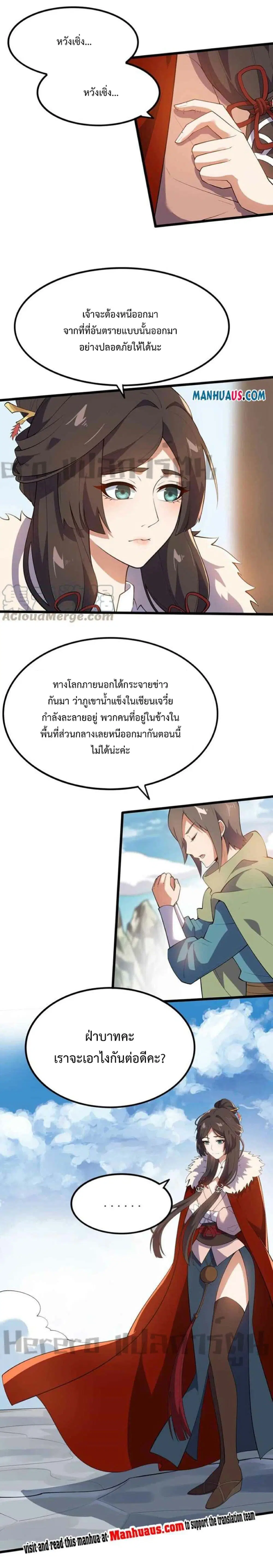 Super Warrior in Another World ตอนที่ 251 หน้า 8