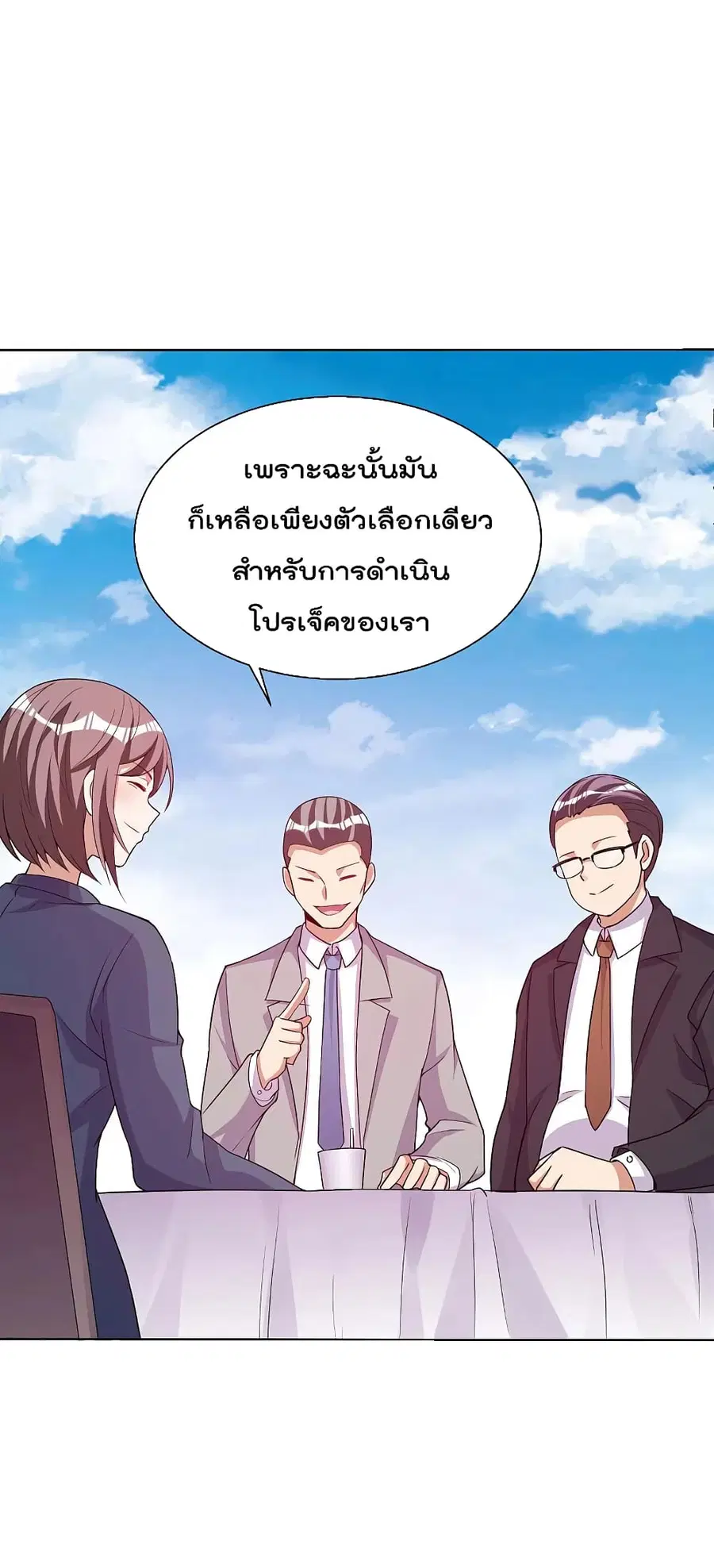 I am The Richest in The World ตอนที่ 278 หน้า 30