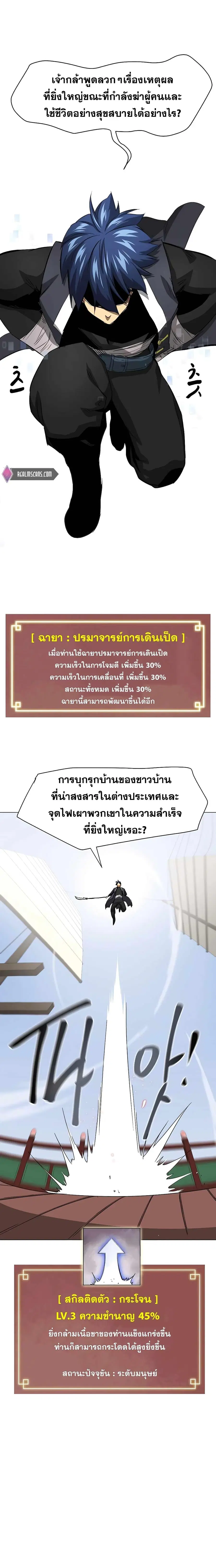 Infinite Level Up In Murim ตอนที่ 138 หน้า 16