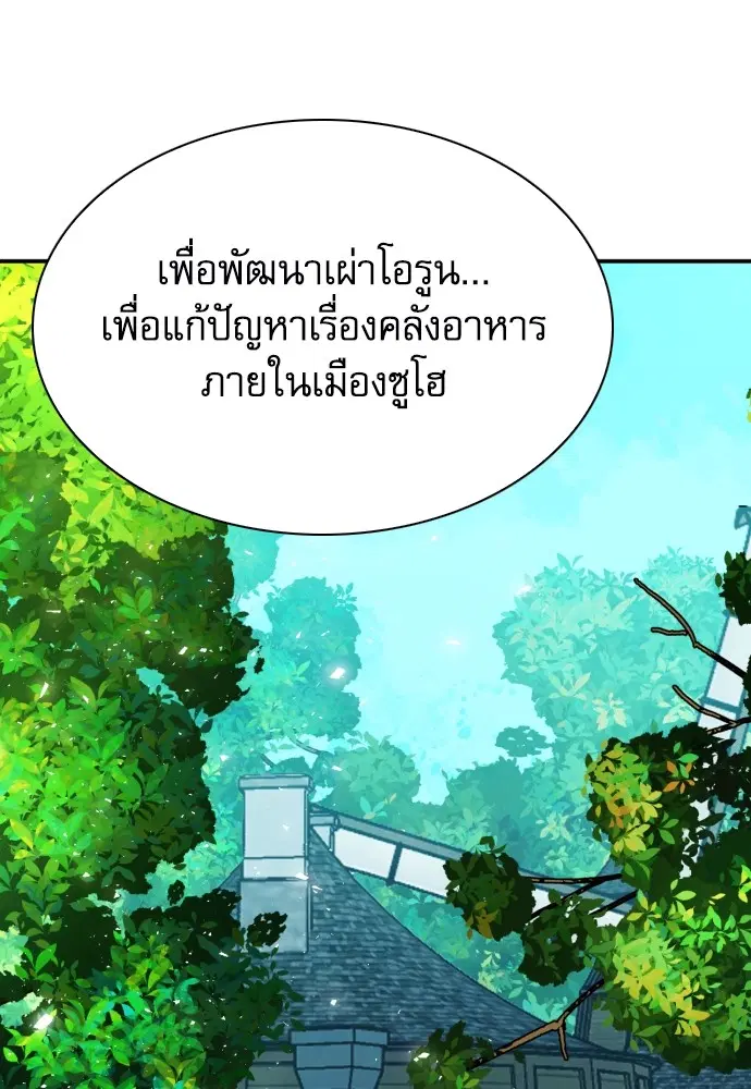 The Druid of Seoul Station ตอนที่ 160 หน้า 118