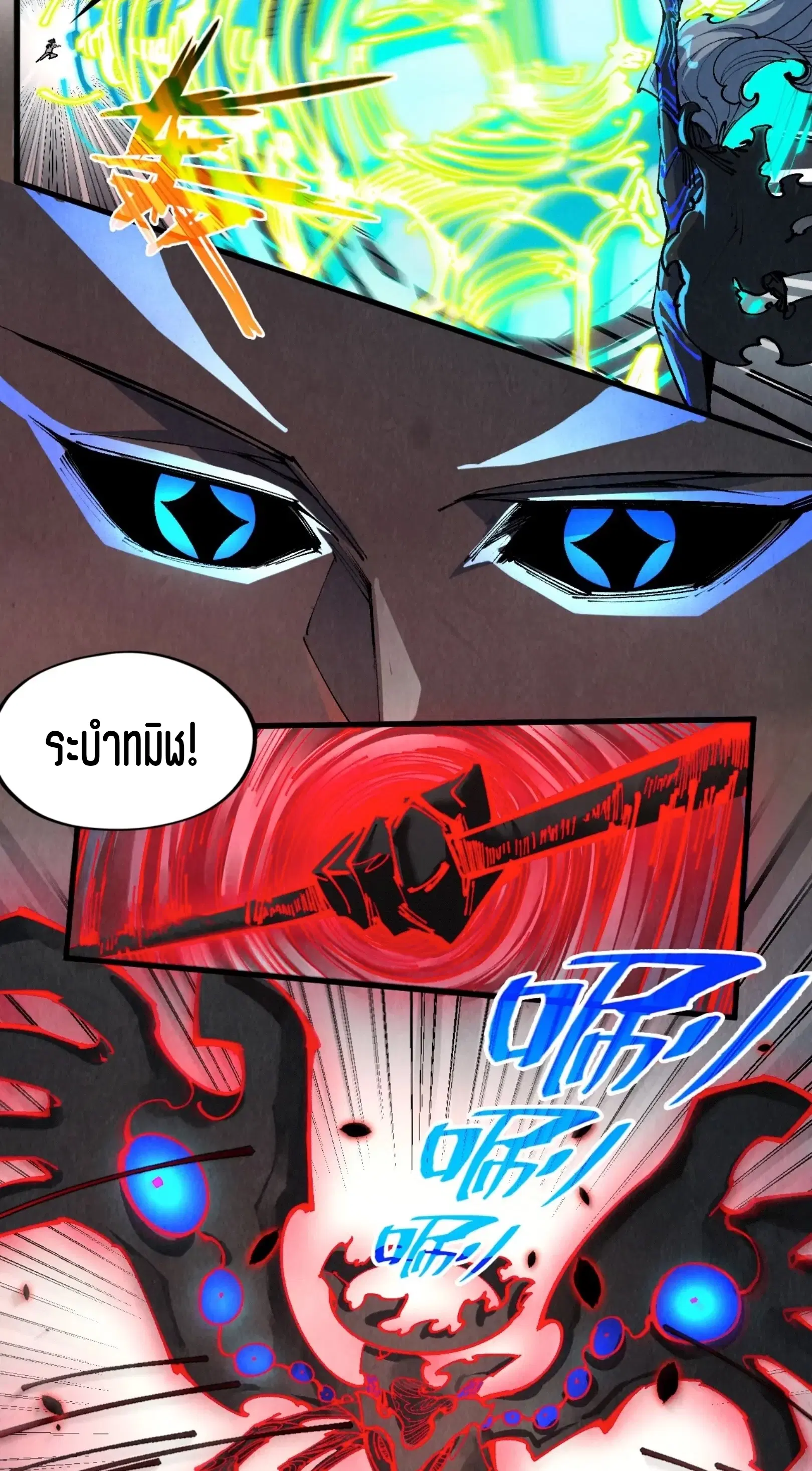 The Eternal Supreme ตอนที่ 276 หน้า 21