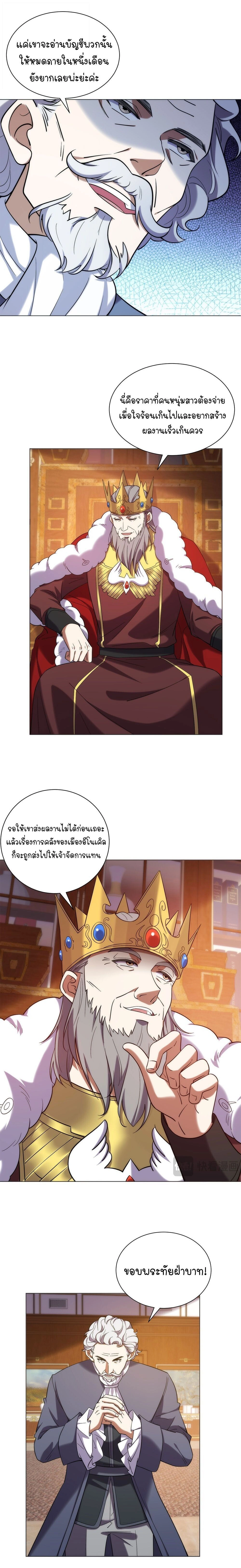 Forging an Industrial Empire in a Magical World – ก่อร่างสร้างจักรวรรดิอุตสาหกรรมในโลกเวทมนตร์ ตอนที่ 77 หน้า 9