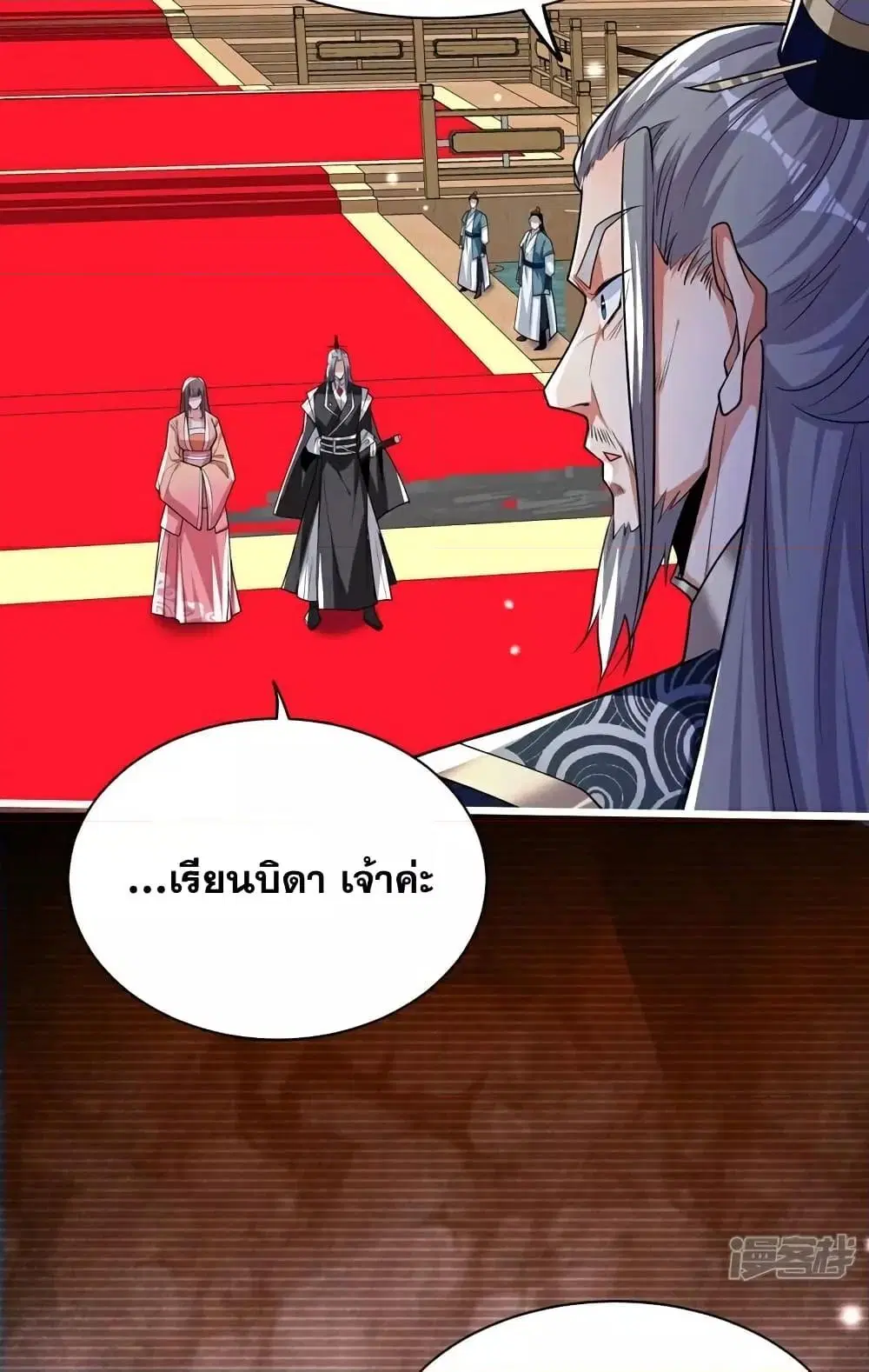 The Ten Great Emperors At The Beginning Are All My Apprentices ตอนที่ 98 หน้า 27