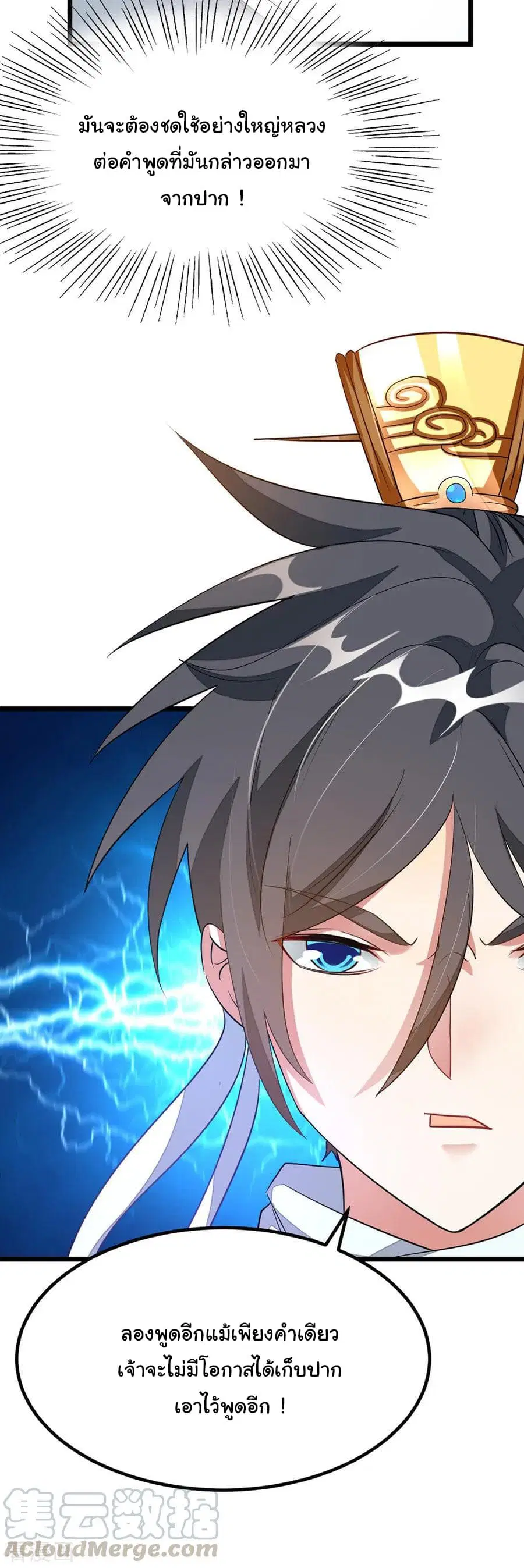 Nine Sun God King ตอนที่ 108 หน้า 12