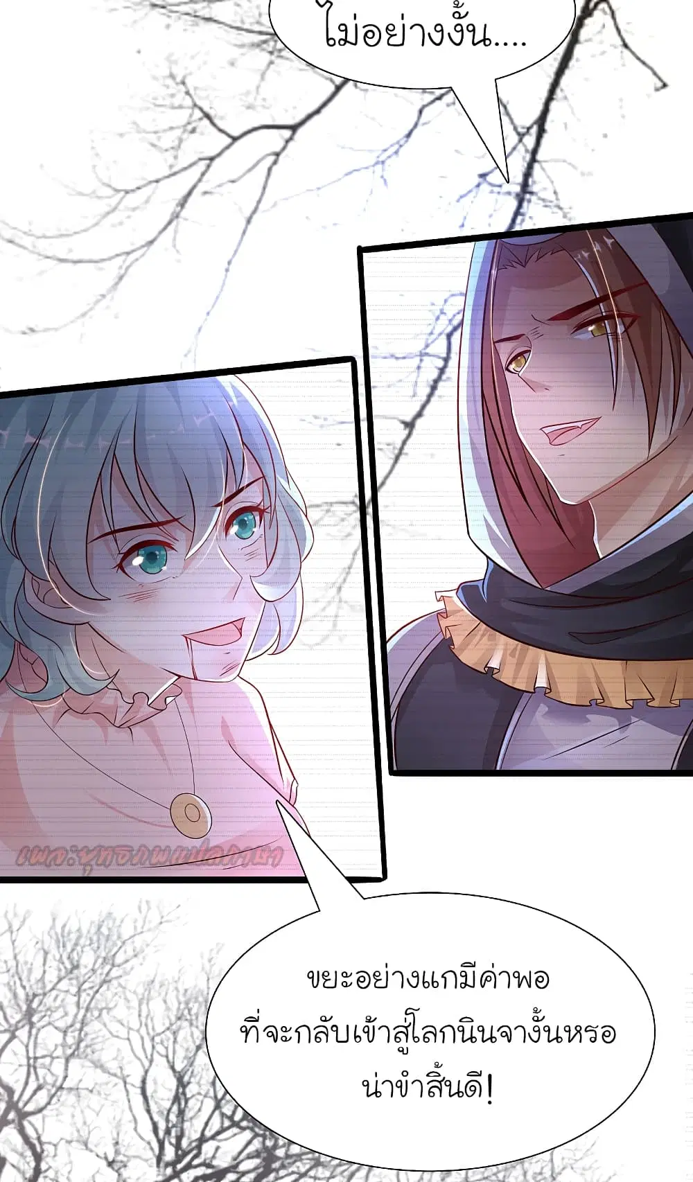 The Strongest Peach Blossom ตอนที่ 188 หน้า 33