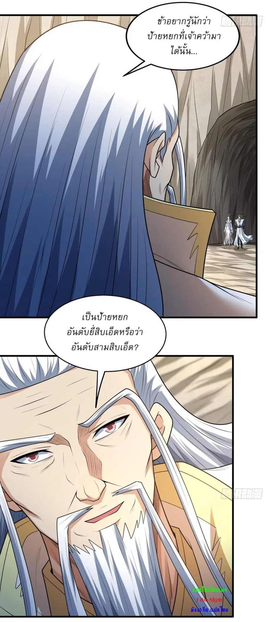 God of Martial Arts ตอนที่ 768 หน้า 20