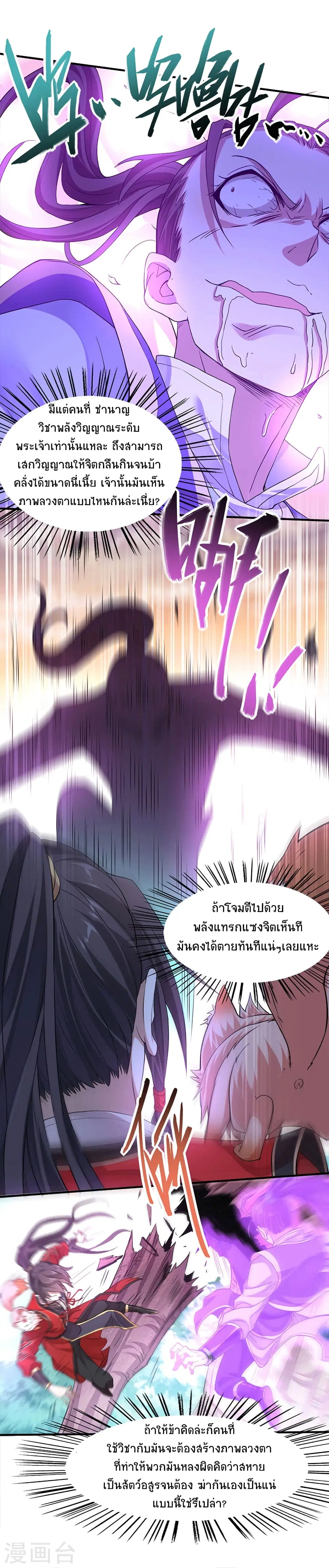 Return of Divine Emperor ตอนที่ 46 หน้า 17