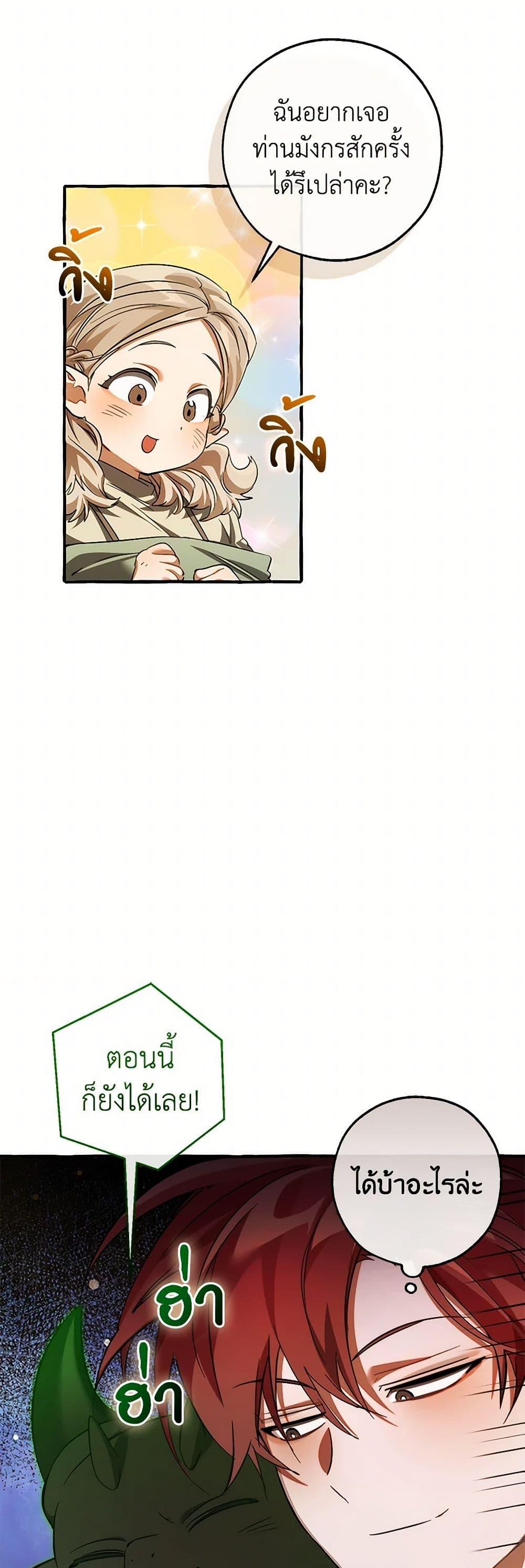 Trash of the Count’s Family คุณชายไม่เอาไหนแห่งตระกูลเคานต์ ตอนที่ 138 หน้า 25
