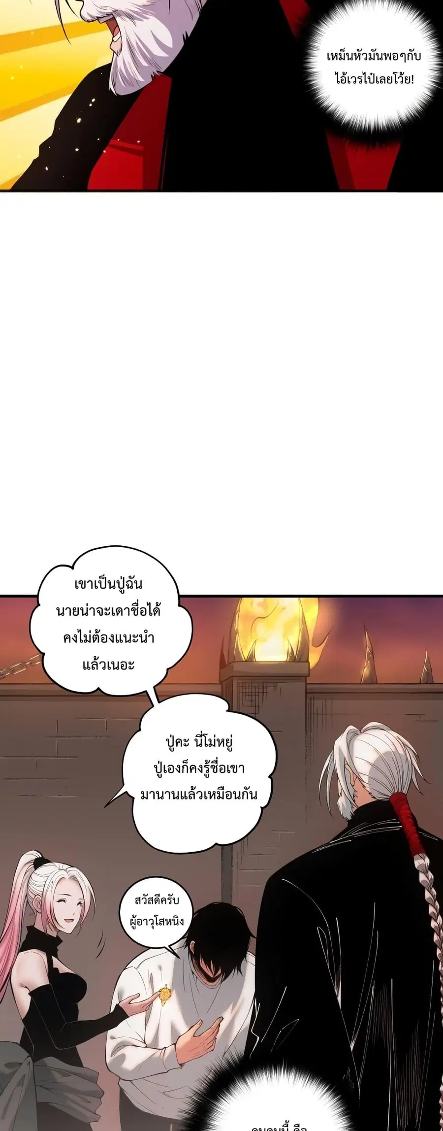 Necromancer King of The Scourge ตอนที่ 44 หน้า 43