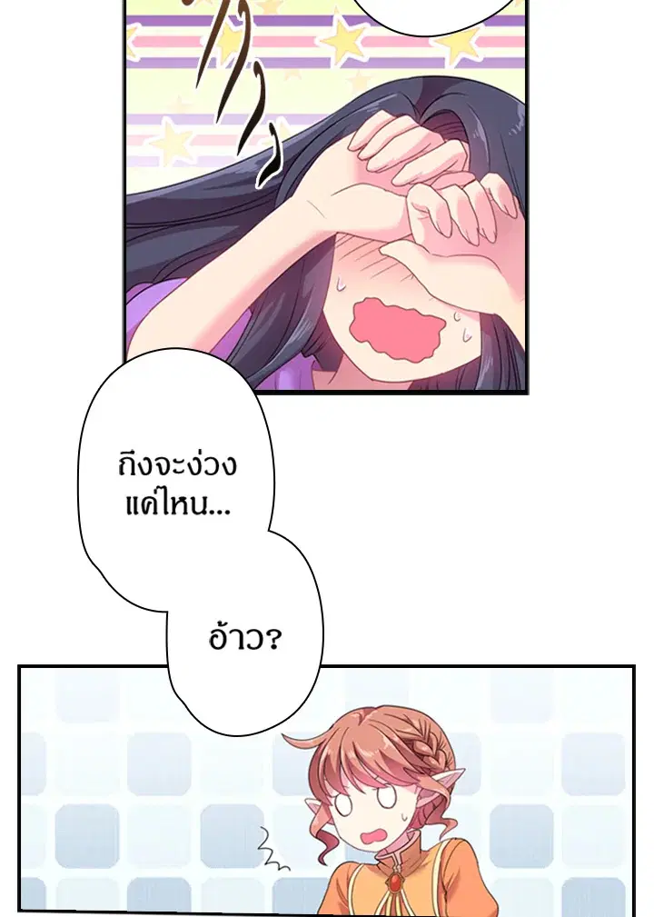 Satan’s Bride ตอนที่ 32 หน้า 41