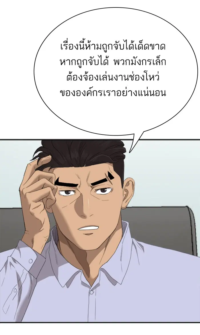 Bad Guy ตอนที่ 60 หน้า 41