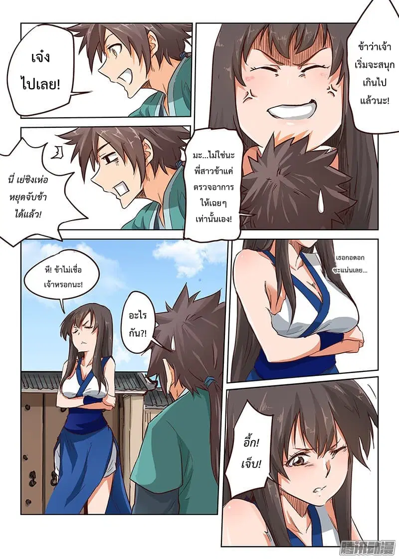 Star Martial God Techniquer ตอนที่ 15 หน้า 3