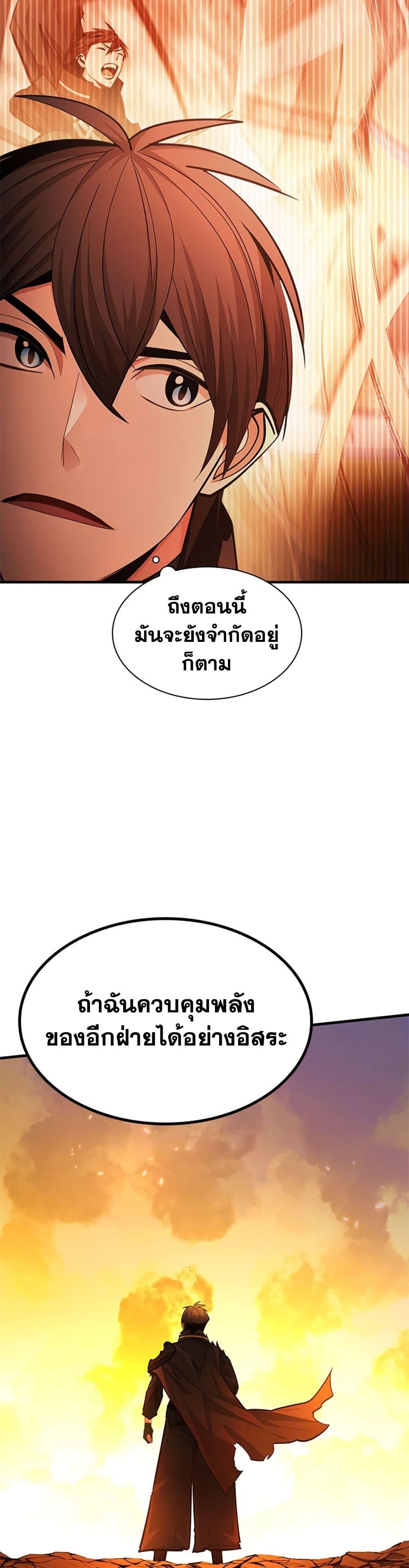 The Tutorial is Too Hard โลกฝึกสอนสุดโหดร้าย ตอนที่ 267 หน้า 6