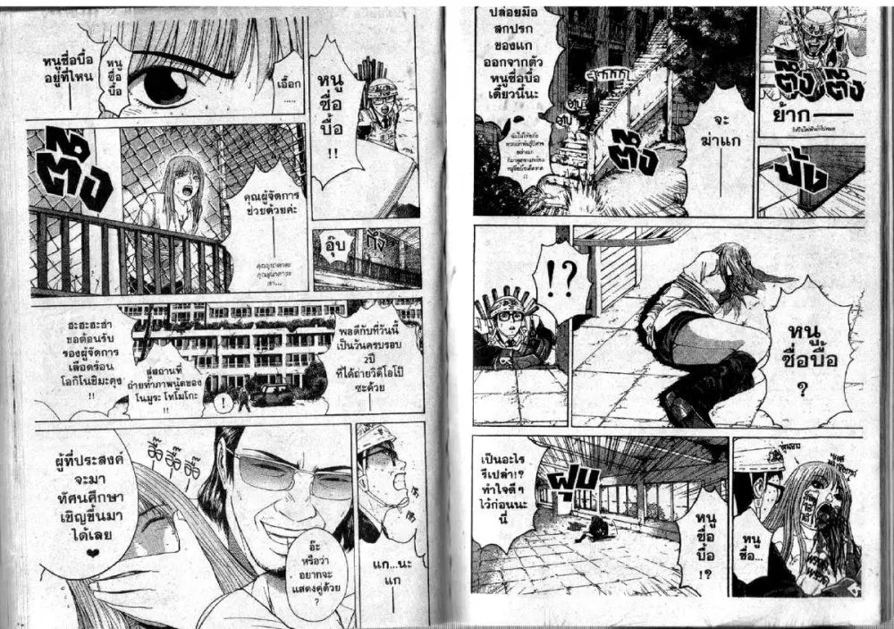 GTO : Great Teacher Onizuka ตอนที่ 97 หน้า 36
