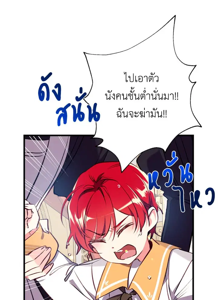 Can We Become a Family? ตอนที่ 12 หน้า 5