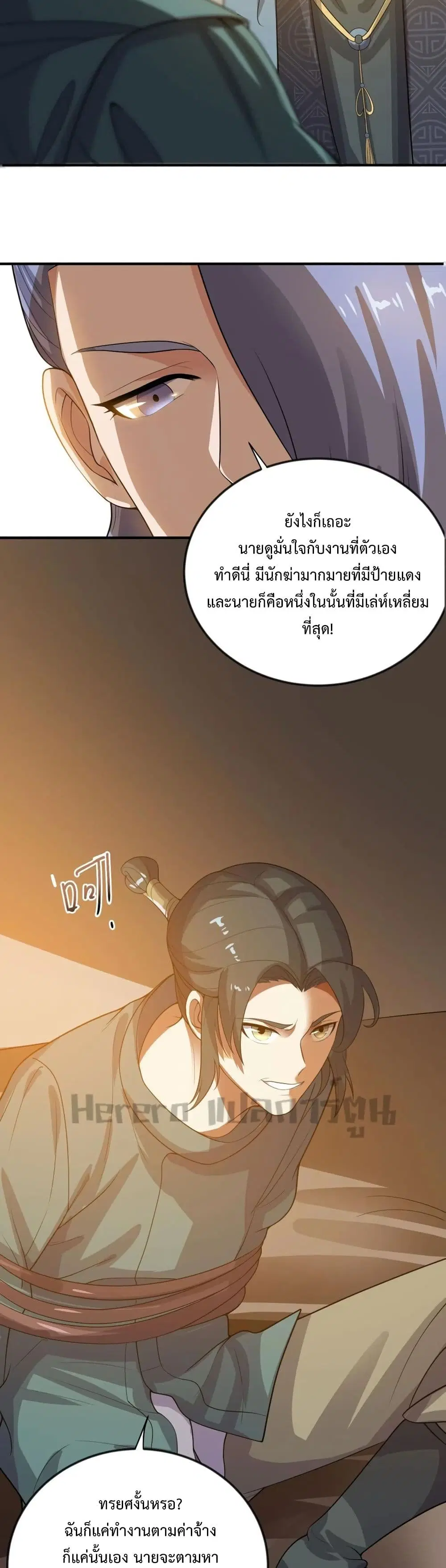Super Warrior in Another World ตอนที่ 176 หน้า 7