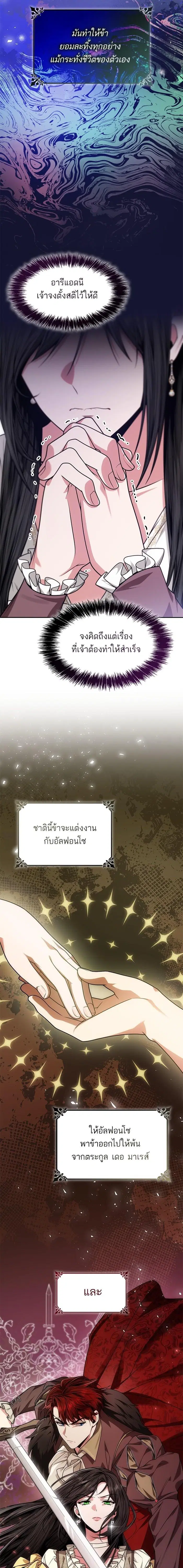 I Am the Queen in This Life ตอนที่ 36 หน้า 5