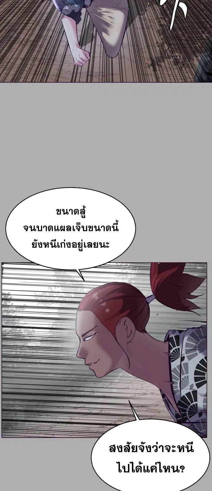 The Boy of Death ตอนที่ 125 หน้า 56