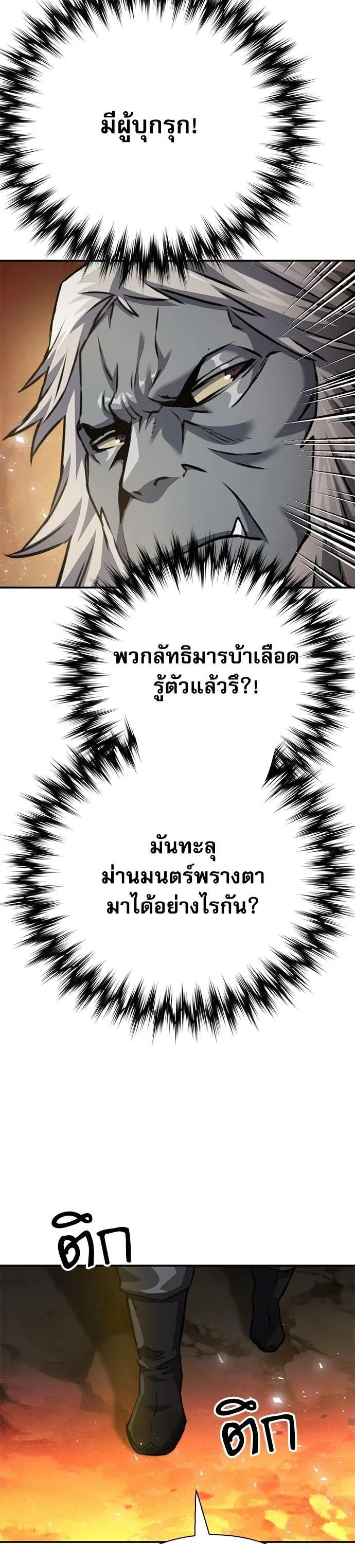 Seoul Station Druid ตอนที่ 142 หน้า 60
