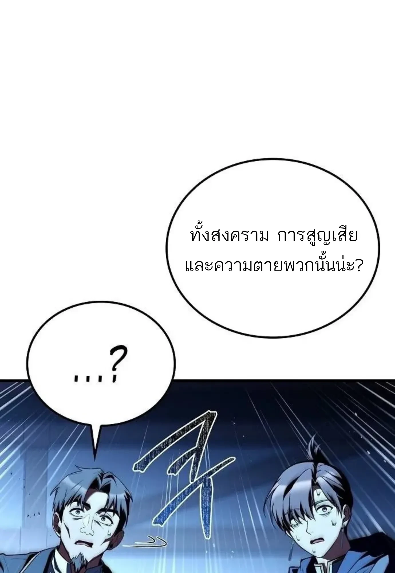 A Wizard’s Restaurant ตอนที่ 149 หน้า 126