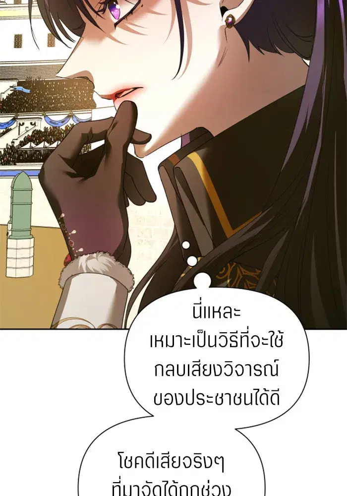 Your Throne ตอนที่ 116 หน้า 97