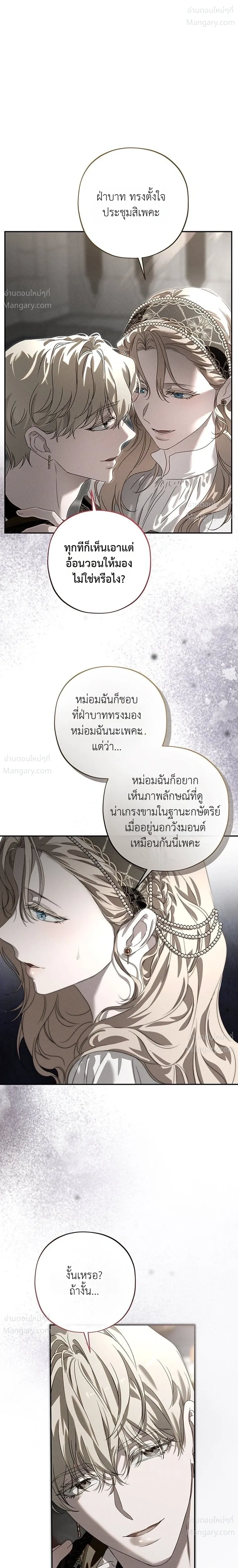 About Things That Haven’t Occurred Yet – แด่เรื่องราวที่ยังไม่เกิดขึ้น ตอนที่ 6 หน้า 8