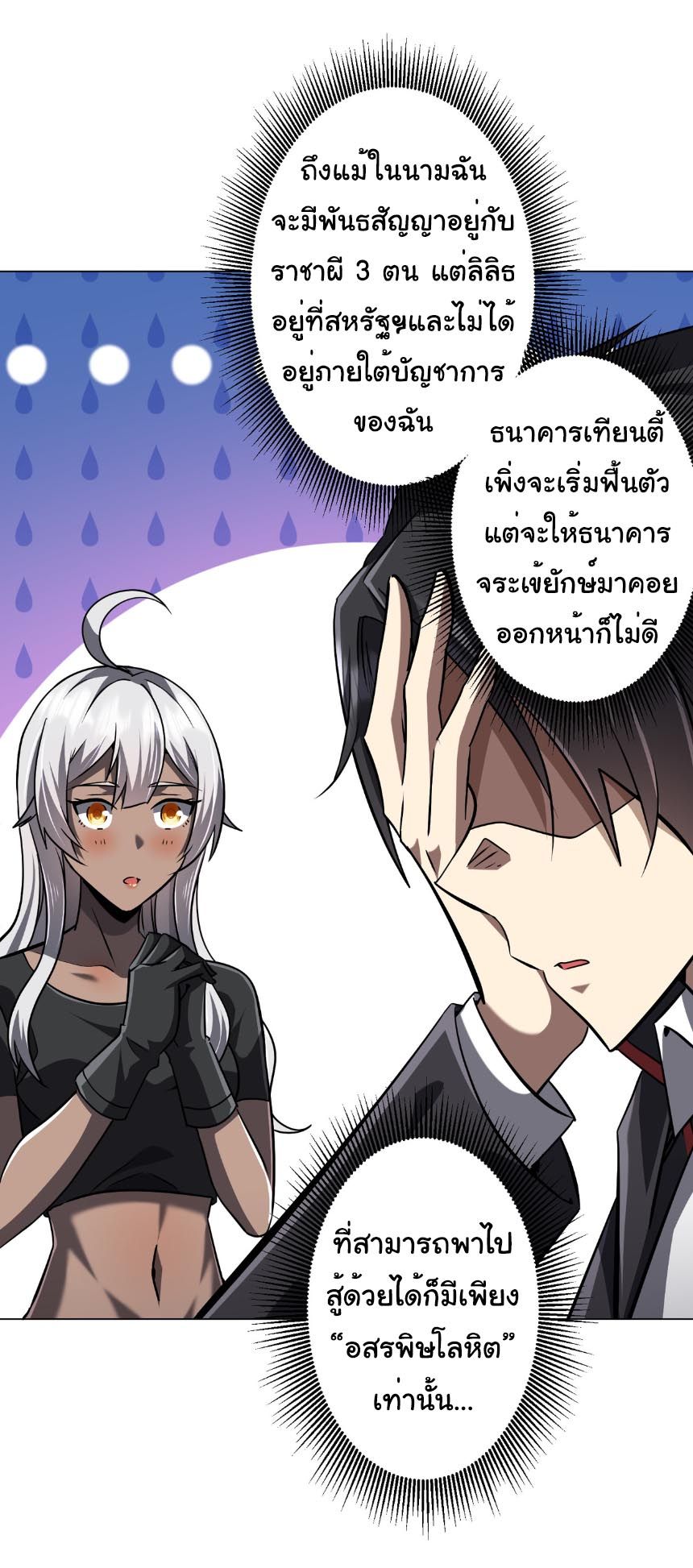 Start with Trillions of Coins ตอนที่ 296 หน้า 19