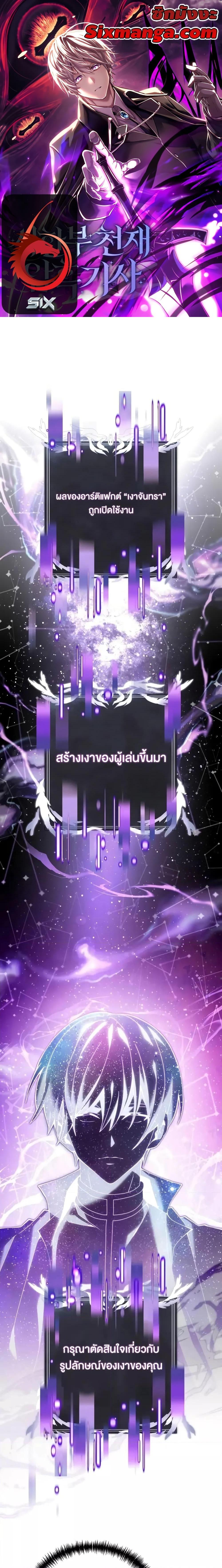 Terminally-Ill Genius Dark Knight อัศวินดำล่าท้าเวลา ตอนที่ 81 หน้า 1
