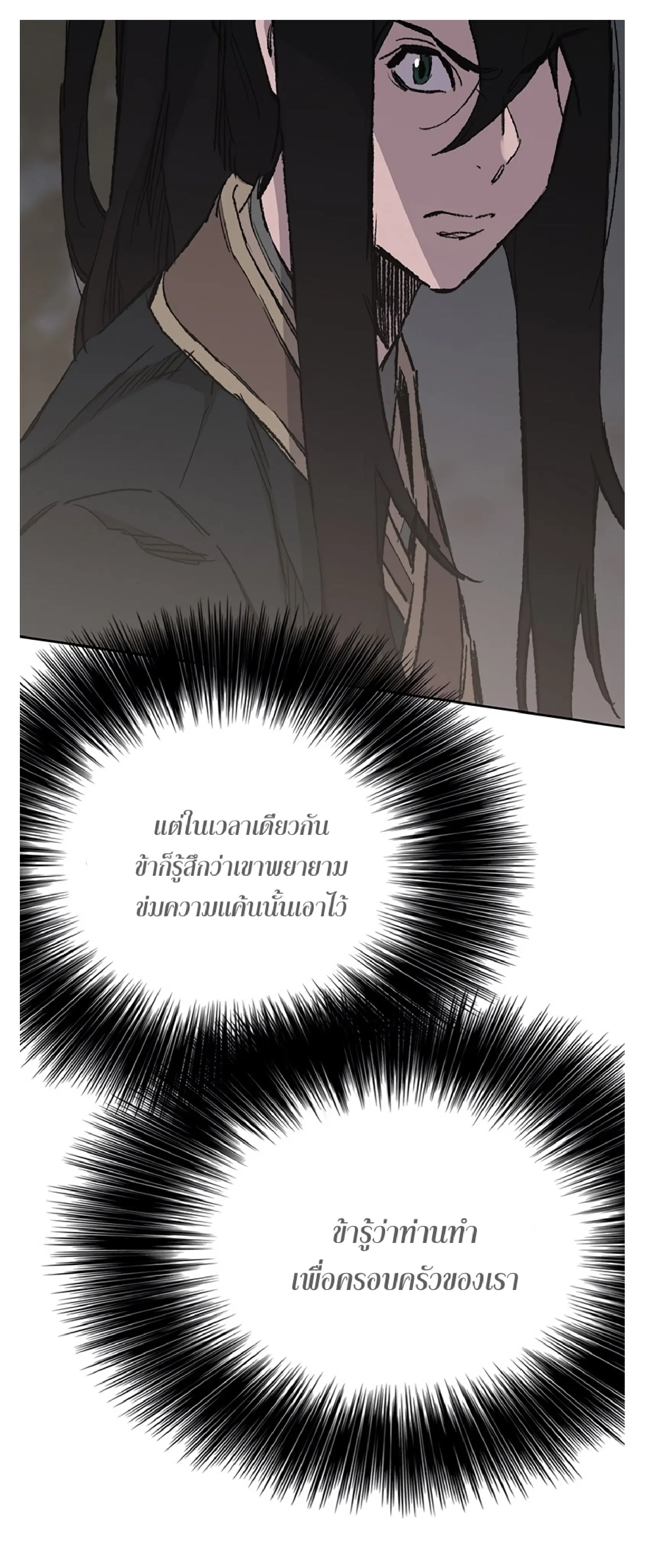 The Undefeatable Swordsman ตอนที่ 85.2 หน้า 22