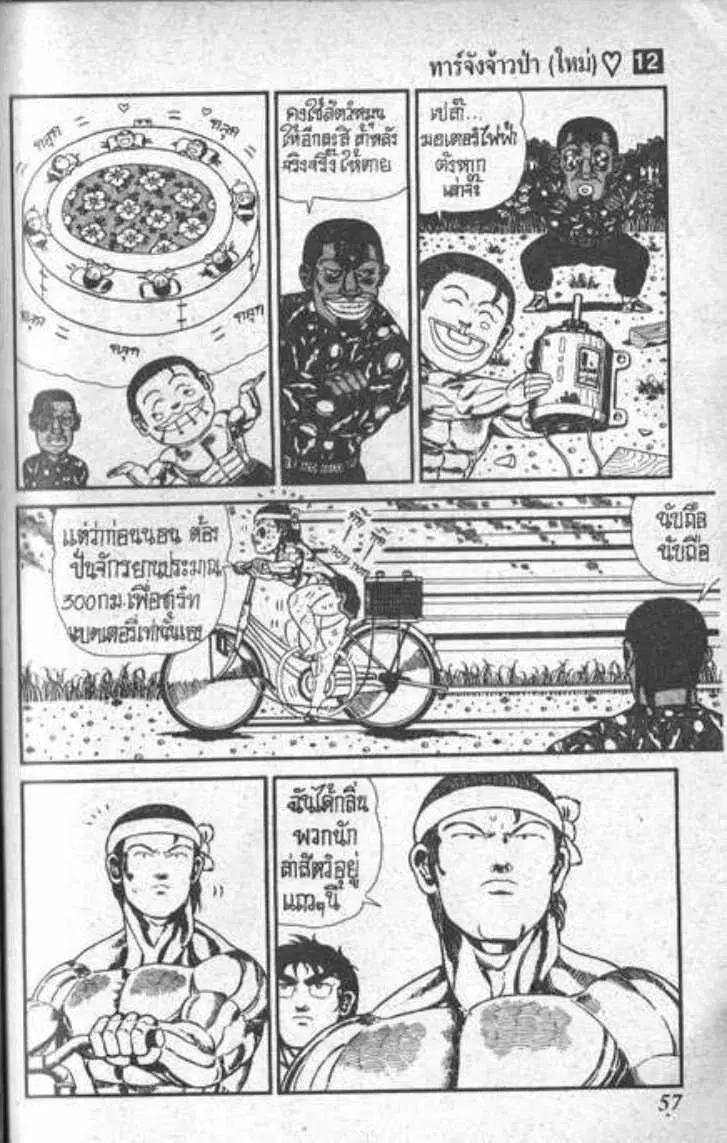 Shin Jungle no Ouja Tar-chan ตอนที่ 87 หน้า 5