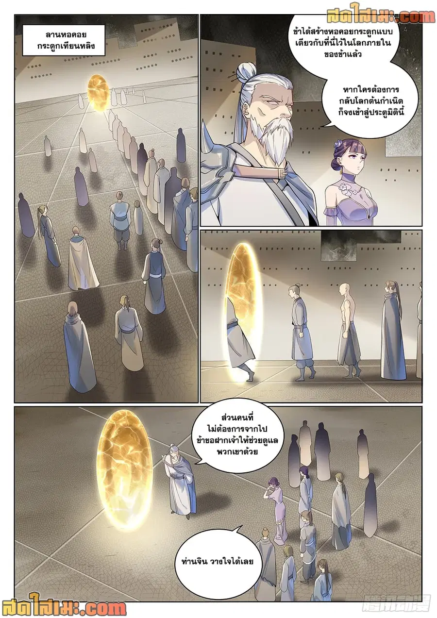 Bailian Chengshen ตอนที่ 1022 หน้า 7