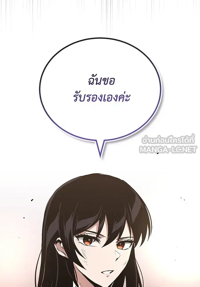 The Lazy Lord Masters the Sword ตอนที่ 98 หน้า 147