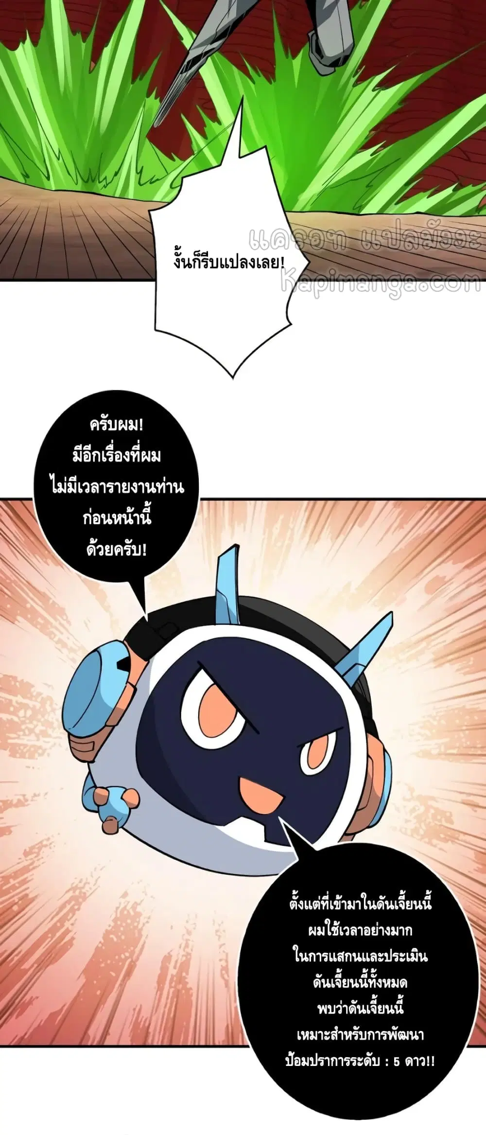 King Account at the Start ตอนที่ 141 หน้า 18