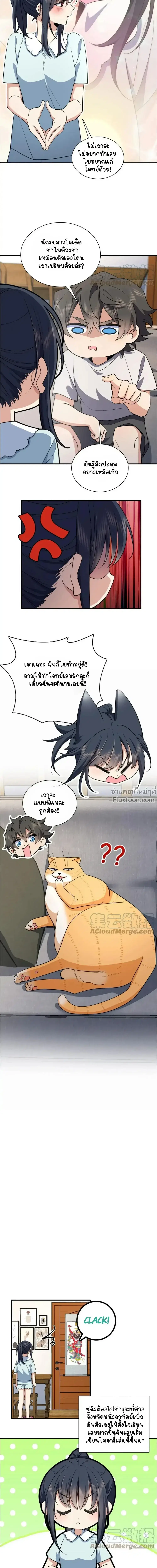 My Wife Is From a Thousand Years Ago ตอนที่ 152 หน้า 12