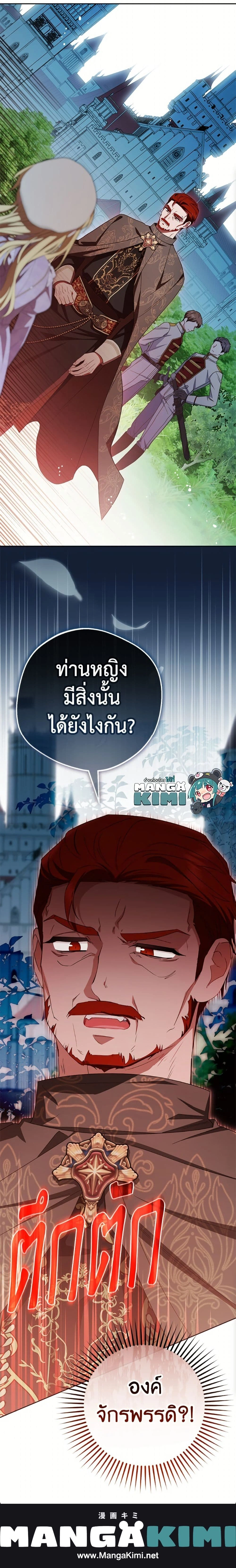 The Villainess Is Shy In Receiving Love – นางร้ายขี้อายเมื่อได้รับความรัก ตอนที่ 114 หน้า 25