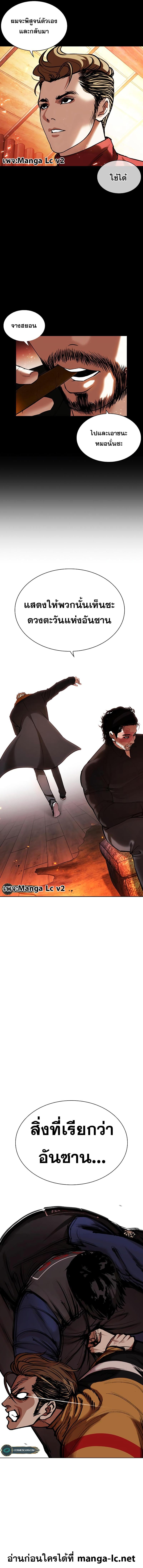 Lookism ตอนที่ 451 หน้า 4