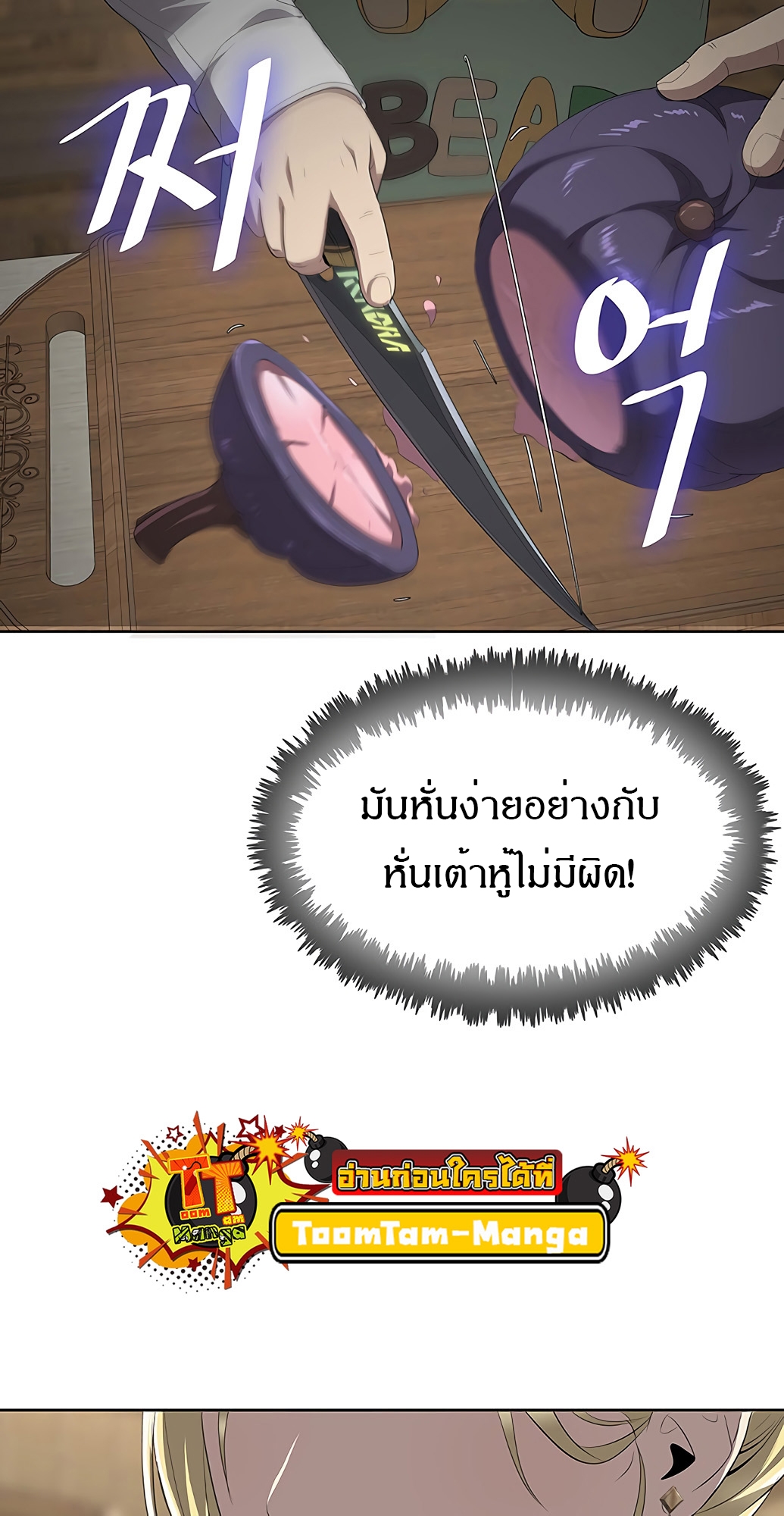 The Strongest Chef in Another World เชฟพันธุ์แกร่งในต่างโลก ตอนที่ 2 หน้า 104