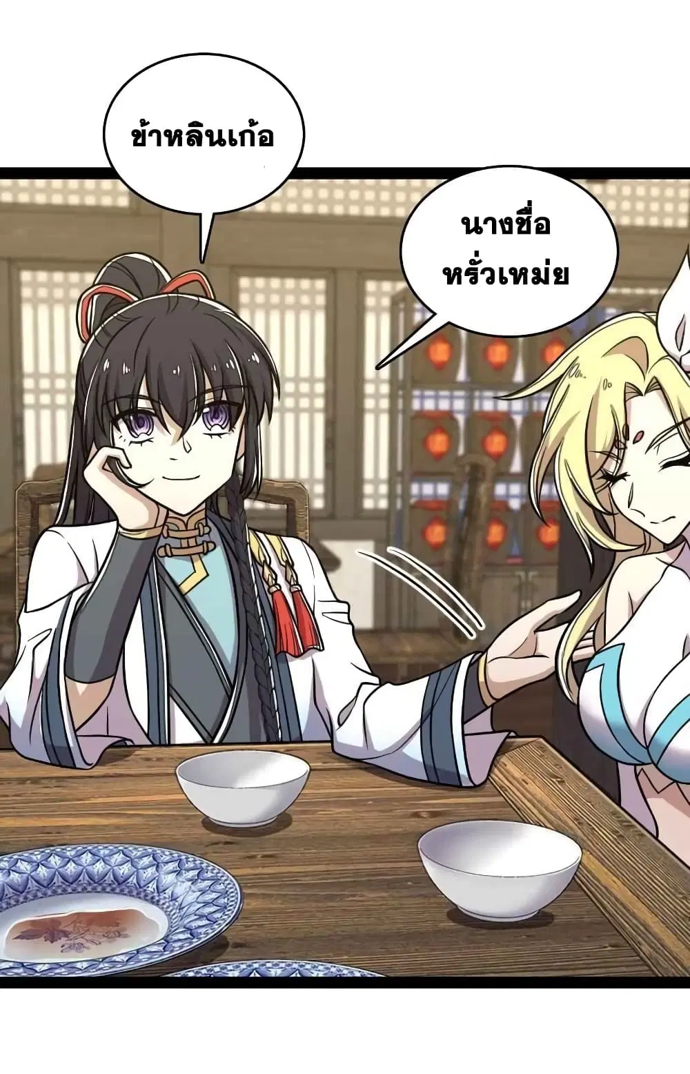 The Martial Emperor’s Life After Seclusion ตอนที่ 153 หน้า 9