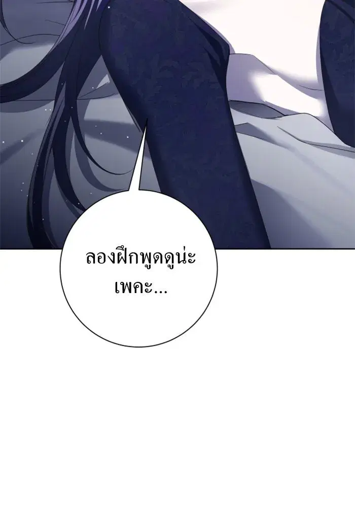 Your Throne ตอนที่ 155 หน้า 82