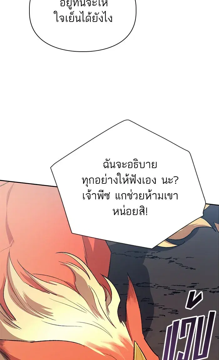 The S-Classes That I Raised (My S-Class Hunters) ตอนที่ 54 หน้า 25