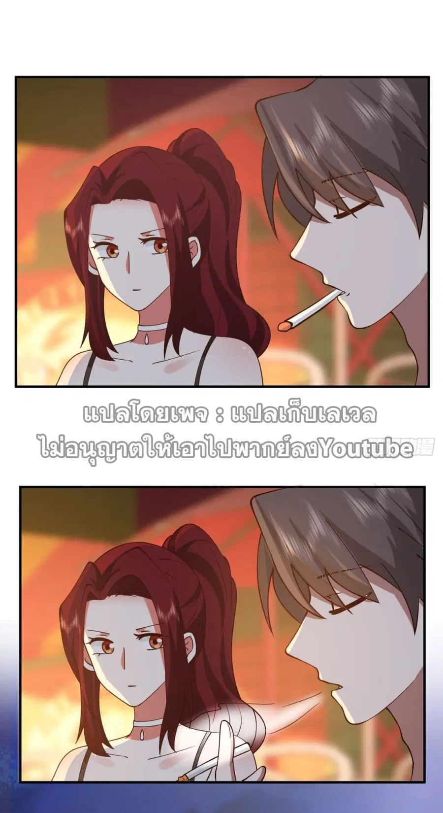 I Really Don’t Want to be Reborn ตอนที่ 71 หน้า 53