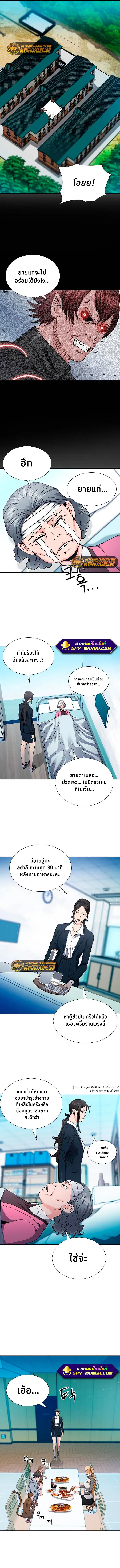 The Druid of Seoul Station ตอนที่ 94 หน้า 5