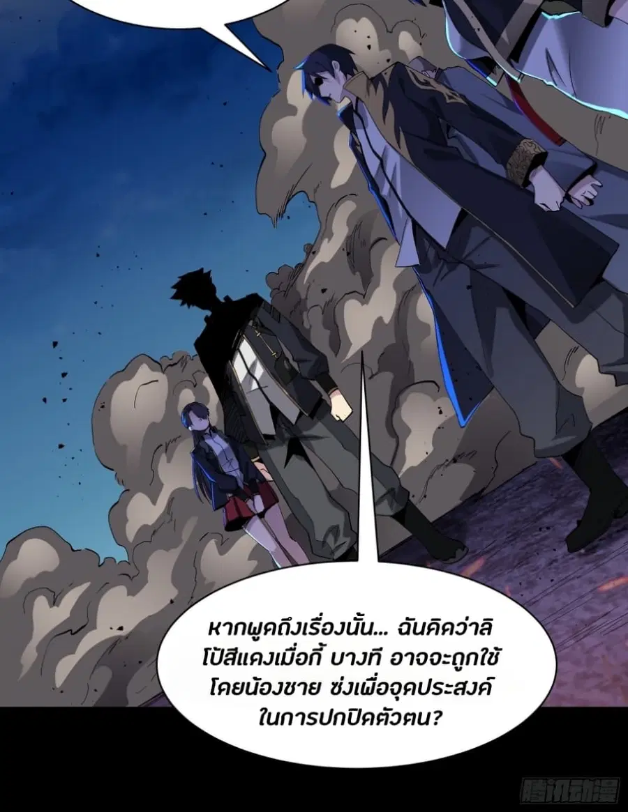 Legend of Star General ตอนที่ 46 หน้า 21