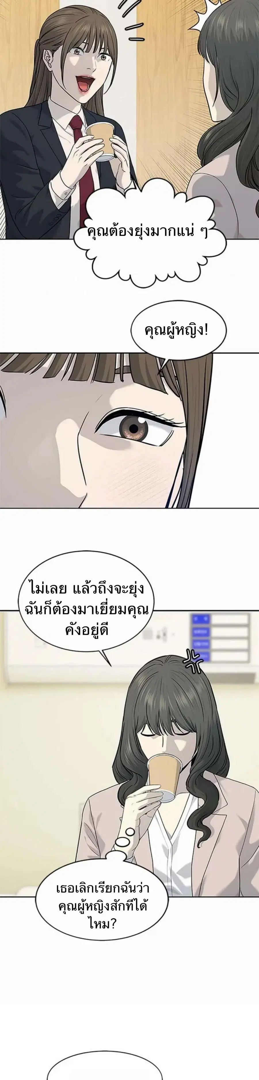 God of Blackfield ตอนที่ 204 หน้า 19