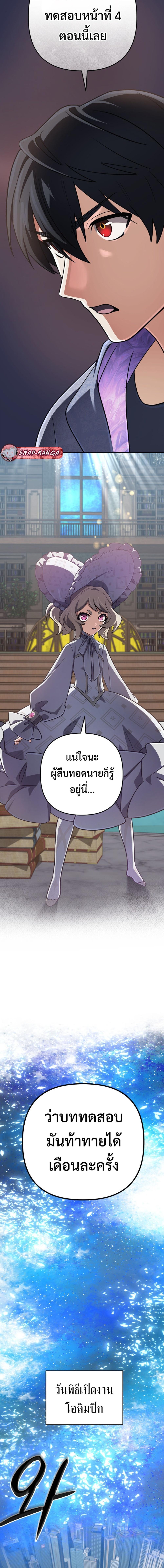 The Return of the Mythical Archmage การกลับมาของจอมเวทย์ระดับตำนาน ตอนที่ 72 หน้า 17