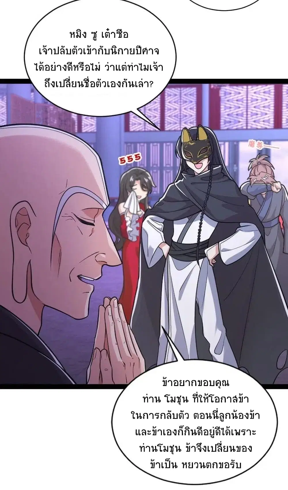 The Martial Emperor’s Life After Seclusion ตอนที่ 53 หน้า 40