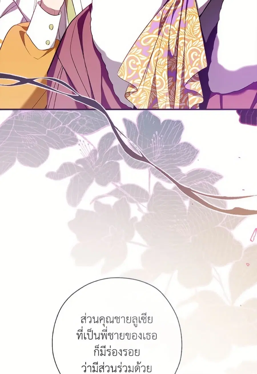 Can We Become a Family? ตอนที่ 139 หน้า 23